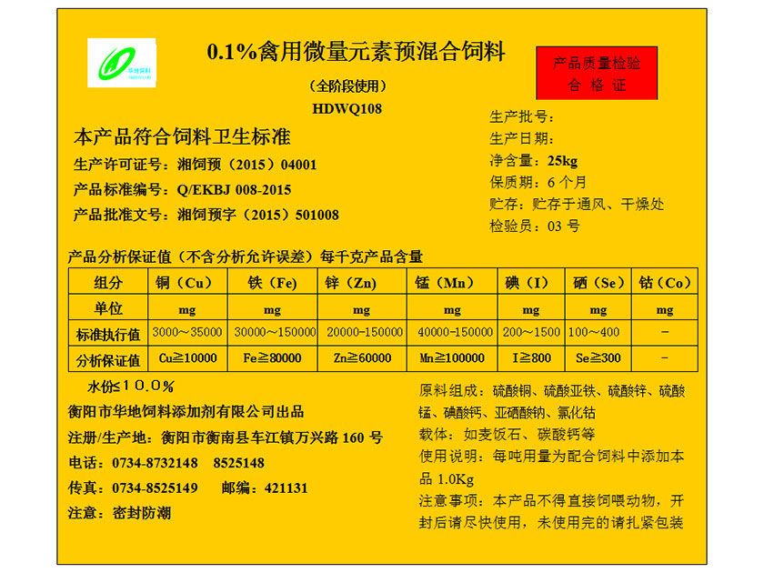 0.1%禽用微量元素預混合飼料